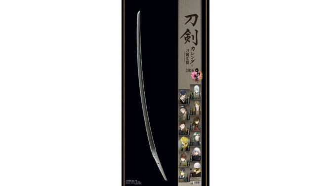 「刀剣カレンダー 刀剣乱舞-ONLINE-」