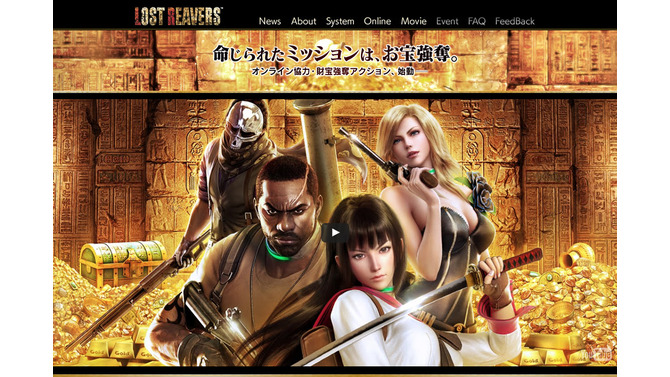 『LOST REAVERS』公式サイト