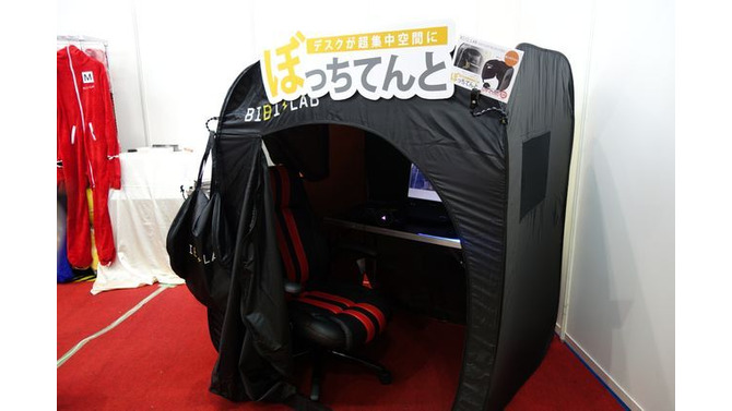 【TGS2015】外界との交流から解き放たれ、ワンランク上の怠惰な生活を楽しめる「ぼっちてんと」「ダメ着」