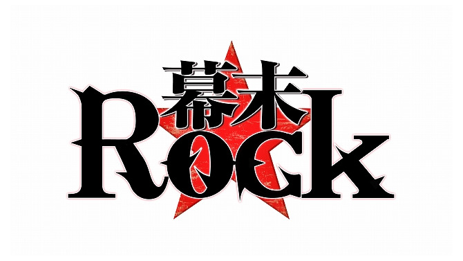 幕末Rock