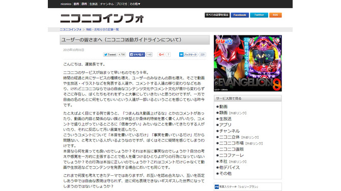 ニコニコインフォに掲載された「ユーザーの皆様へ」