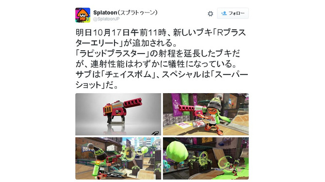 『スプラトゥーン』バランス修正を含む更新データ「Ver.2.2.0」10月21日配信、新ブキの追加も