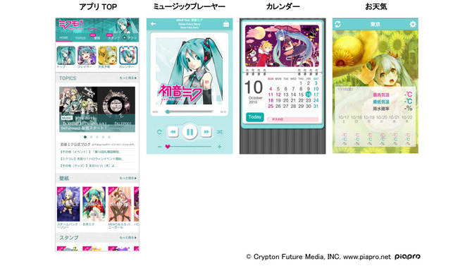 あなたのスマホをミクミクにするアプリ「初音ミクモバイル for App Pass」配信開始…天気もカレンダーもミク一色