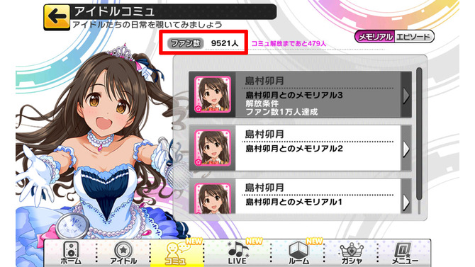 【デレステ攻略】『アイマス デレステ』の知っていると便利な豆知識と小ネタ(第6回)