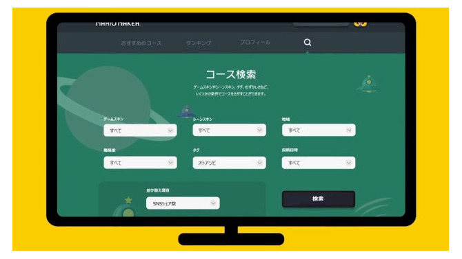 『スーパーマリオメーカー』精度の高い検索機能を持つポータルサイトを用意、12月にアップデート予定