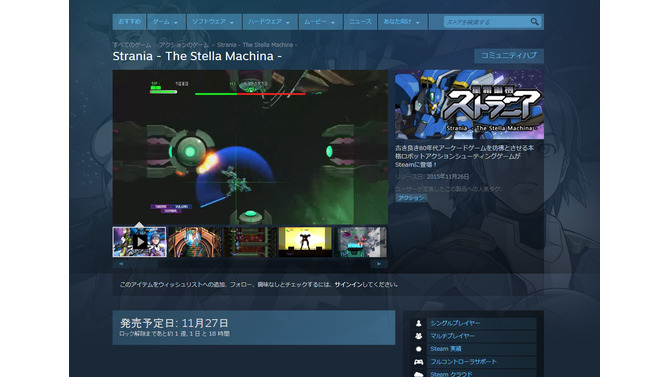 グレフのSteam参入第1弾は『星霜鋼機ストラニア』（Steamウェブサイトより）