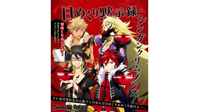 「シンガンクリムゾンズ」日めくりカレンダー11月30日発売 ─アニメの31場面と名セリフを収録