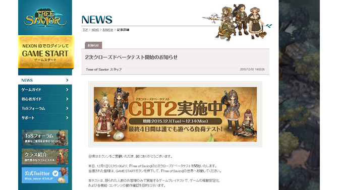 『ツリー オブ セイヴァー』CBT2開始、12月11日から14日までは誰でも参加可能