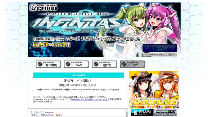 PC版『beatmania IIDX』正式サービス開始、料金形態は月額制で1,598円