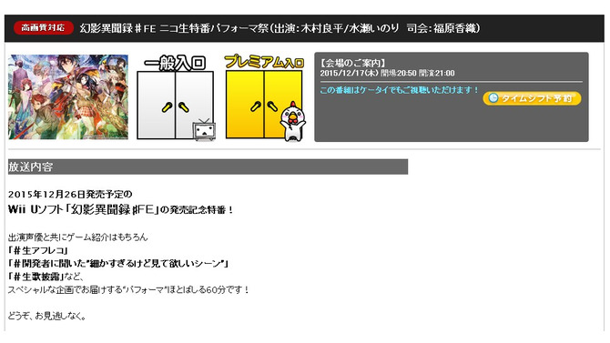 『幻影異聞録 #FE』生アフレコや生歌も飛び出す特別番組を実施…木村良平、水瀬いのりらが出演