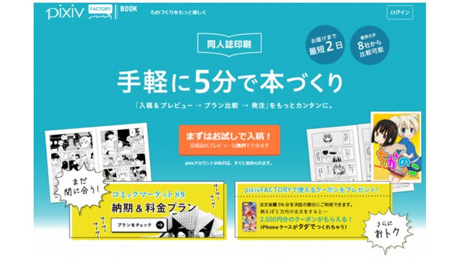 pixiv、同人誌作成サービスを開始…プレビュー機能で仕上がりを確認、少部数から大部数まで対応