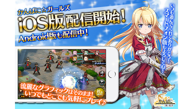 ファンタジー世界の美少女を社員にして起業する社長業RPG『かんぱに☆ガールズ』iOS版配信開始