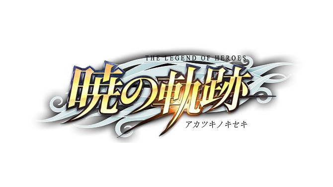 ネトゲ『英雄伝説 暁の軌跡』2016年サービス開始！登場キャラやSSも公開