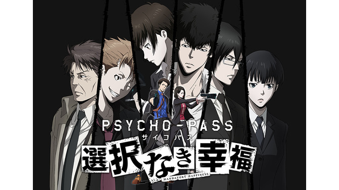 『PSYCHO-PASS サイコパス 選択なき幸福』PS4/PS Vita移植決定！2016年春発売、ラジオも再開