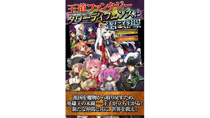 iOS版『千年戦争アイギス』配信開始 ― アカウント連携でPC/Android版との連携も