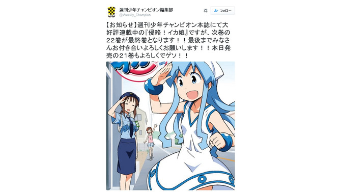 漫画「侵略！イカ娘」22巻が最終巻に…安部真弘「とりあえずちゃんと全部終わらせてから」