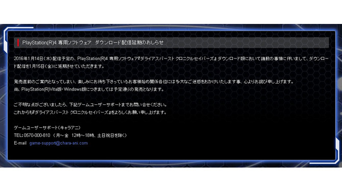 PS4版『ダライアスバースト CS』配信延期…PS Vita版/PC版は本日リリース