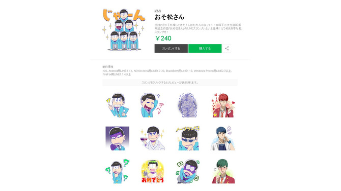 「おそ松さん」LINEスタンプ配信開始！ イケメンな6つ子やイヤミなども