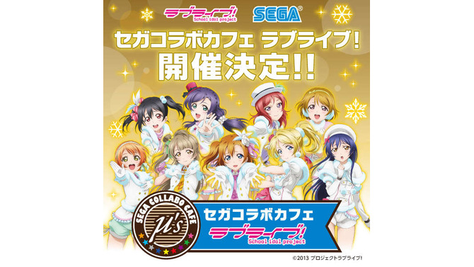 秋葉原に「セガコラボカフェ」オープン、第1弾は『ラブライブ！』！ 特典や限定グッズなども