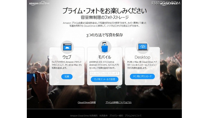 Amazon Cloud Drive「プライム・フォト」サイト