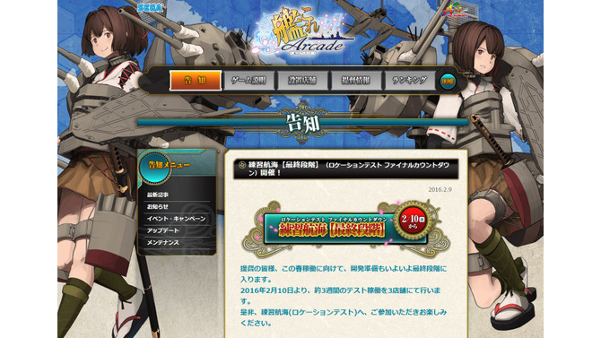 『艦これアーケード』公式サイトより