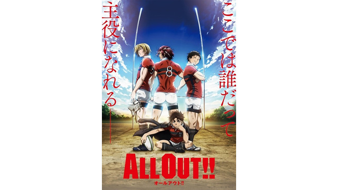 ラグビーアニメ「ALL OUT!!」2016年秋より放送　トムス×MADHOUSEがスクラム！