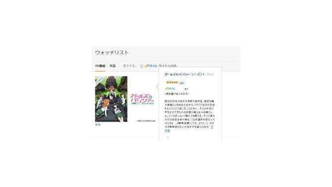 終了が告知されていた「ガルパン」Amazonプライム配信が継続中