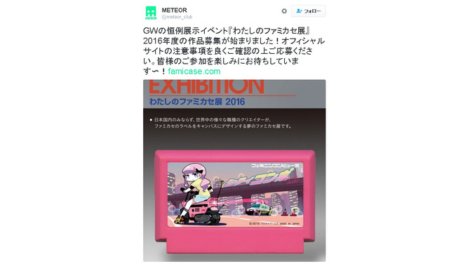 「わたしのファミカセ展 特別回顧展」3月15日より開催、歴代の名作が一堂に会する