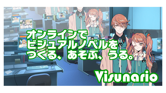 ブラウザからADVを“制作・販売・プレイ”できるサイト「ビジュナリオ」始動、ソフトウェア不要で素材群も充実