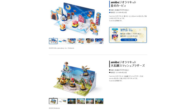 amiiboを飾るジオラマキット発売、「スマブラ」と「星のカービィ」の2種