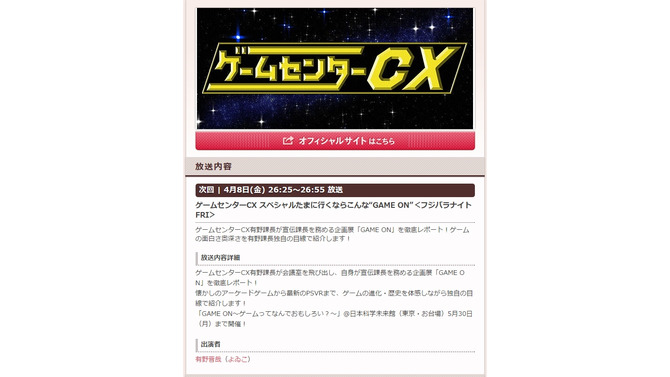 フジテレビ公式サイトより