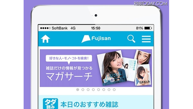 閲覧アプリ「Fujisan Reader」最上部のバナーから呼び出し可能