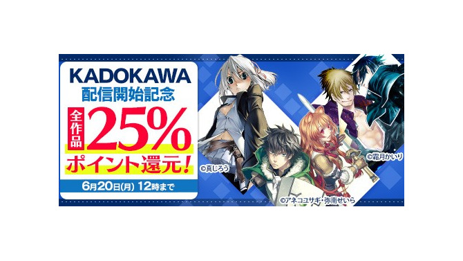 DMMが2万冊以上の電子書籍を追加配信…「Re:ゼロから始める異世界生活」「くまみこ」「文豪ストレイドッグス」など