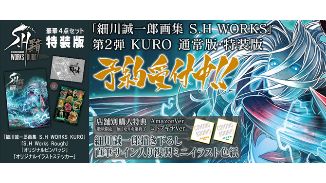 CC2細川誠一郎の画集「S.H WORKS KURO」6月6日発売！『.hack』『アスラズ ラース』などのイラストを掲載