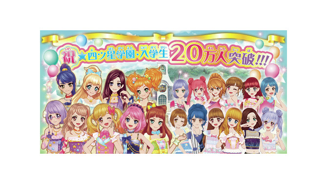 AC『アイカツスターズ！』登録者20万人突破…記念スペシャルライブを「東京おもちゃショー」で開催