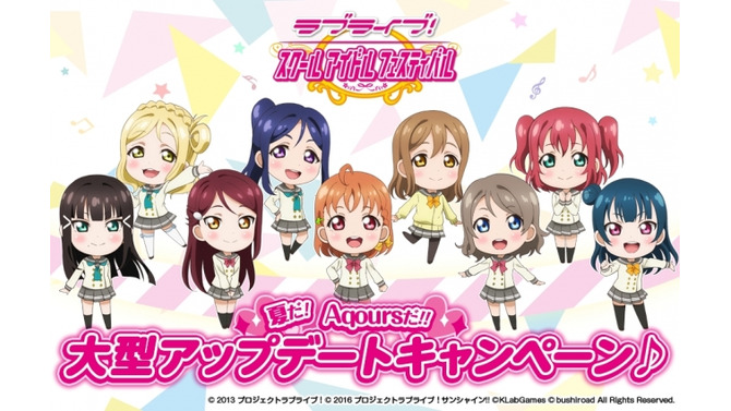 『ラブライブ！スクフェス』大型アプデ＆「Aqours」参加記念キャンペーン開催、登録数に応じてゲーム内アイテムが配布