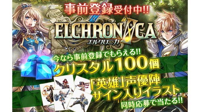 Android/iOS向け豪華オンラインRPG『ELCHRONICA』の事前登録開始！