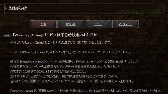 『Wizardry Online』12月20日にサービス終了、最終ロードマップも発表