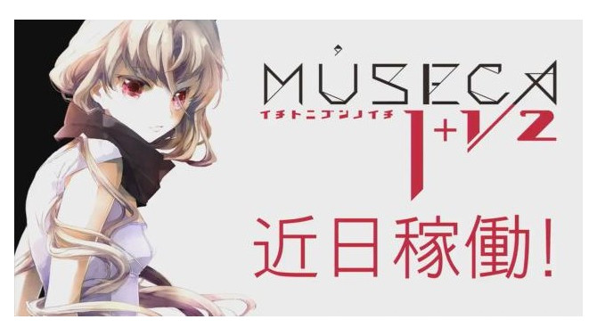 ビーマニ新作『MUSECA 1+1/2』近日稼働！ 新曲や引き継ぎ要素も明らかに