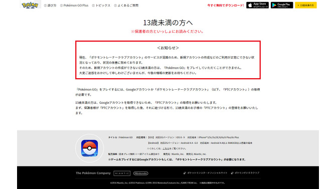 『Pokemon GO』公式サイトより