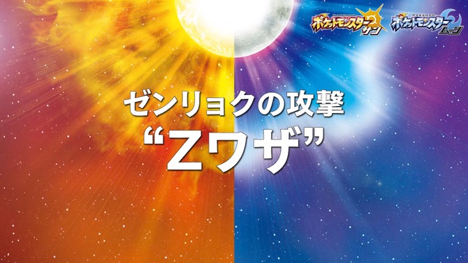 『ポケモン サン・ムーン』新動画が公開、ポケモンたちの新しい力「Zワザ」やアローラ地方独特のポケモンなどが登場！