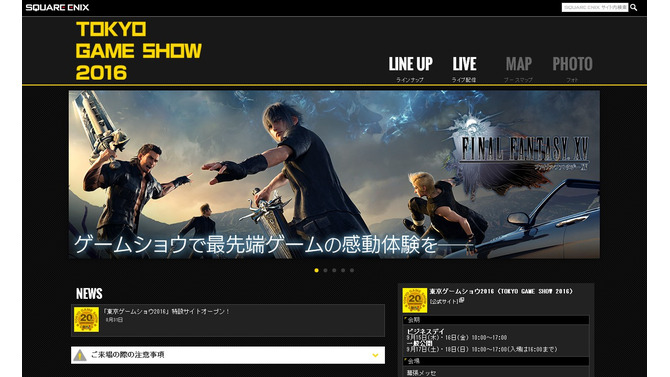 スクエニ、“TGS2016”特設サイトをお披露目…『FFXV』『ワールド オブ FF』や『キングダム ハーツ』最新作など試遊出展