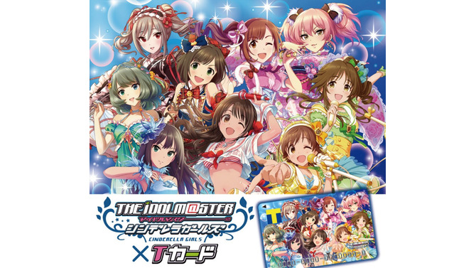 “デレマス”デザインのTカードが登場！ webにて申し込みがスタート