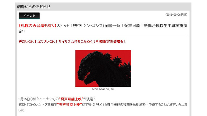 「シン・ゴジラ」舞台挨拶に島本和彦が再び登壇！「俺も責任者として決着をつけに行かんとな」