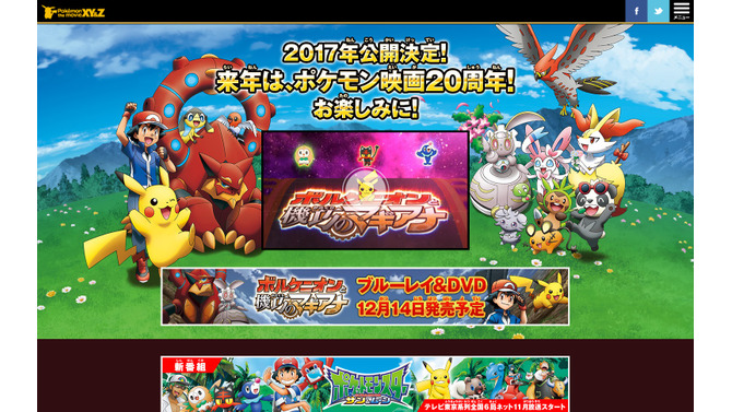 ポケモン映画公式サイトより