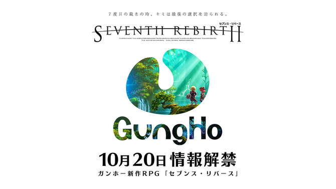 ガンホー、新作RPG『セブンス・リバース』発表！ 「7度目の裁き」「最後の選択」など気になるキーワードが