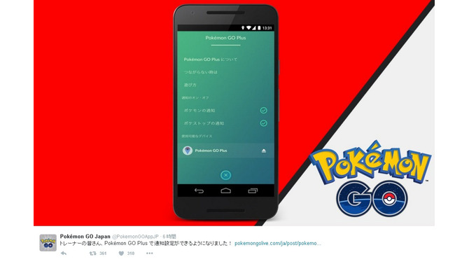 『ポケモンGO』アップデートで「ポケモンGO Plus」の通知設定が可能に…ポケストップとポケモンの発見を個別に設定