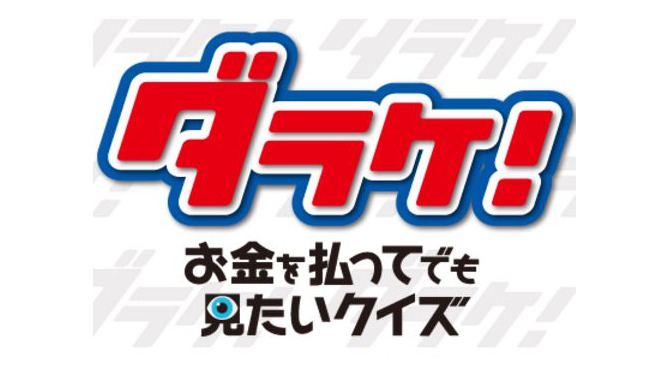 「ダラケ！カップ2016ストリートファイターV最強王座決定戦～秋の陣～」11月3日21時よりBSスカパーにて放送！