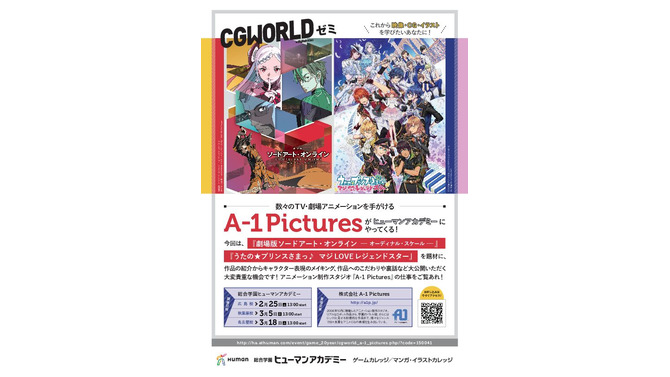 ヒューマンアカデミーにて「【CGWORLDゼミ】A-1 Pictures」が実施―「劇場版 ソードアート・オンライン -オーディナル・スケール-」などを題材に裏話など盛り沢山