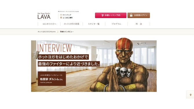 あのダルシムは「ホットヨガスタジオLAVA」の卒業生だった!? エドモンド・本田と共に入会